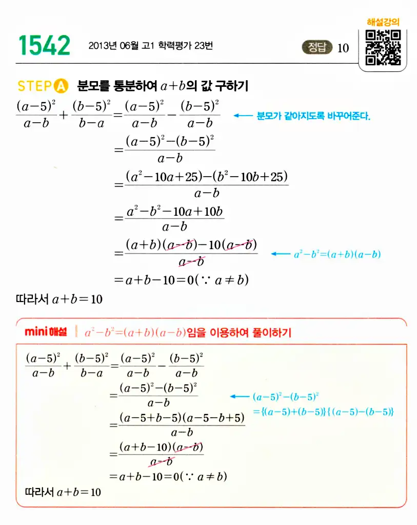 마플시너지 공통수학2 답지 1545번