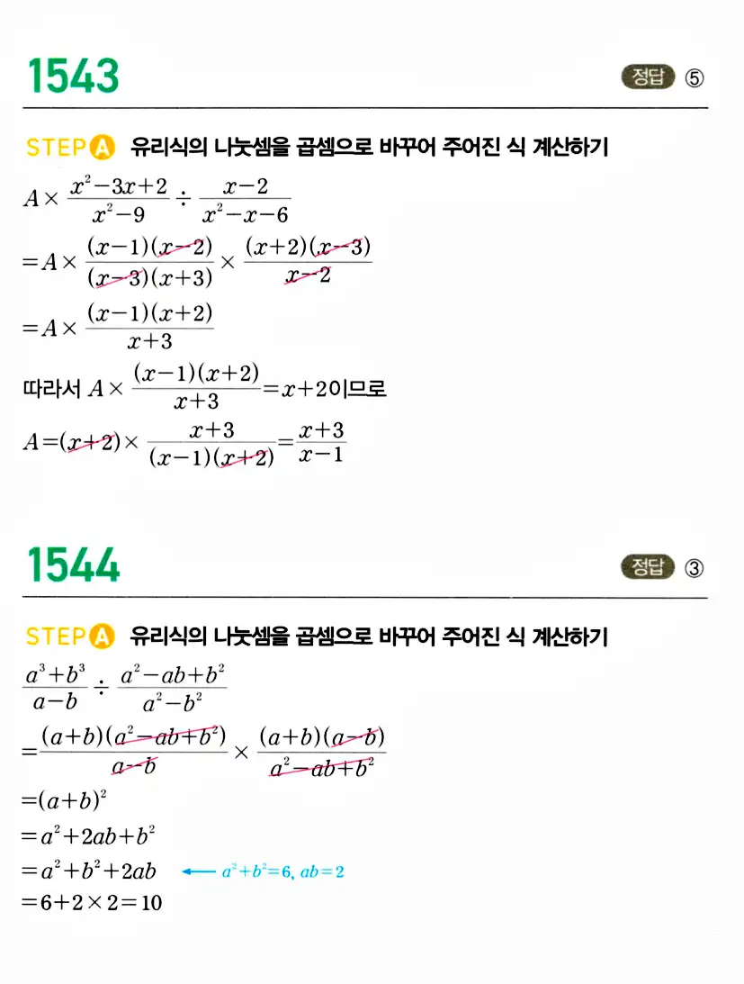 마플시너지 공통수학2 답지 1546번