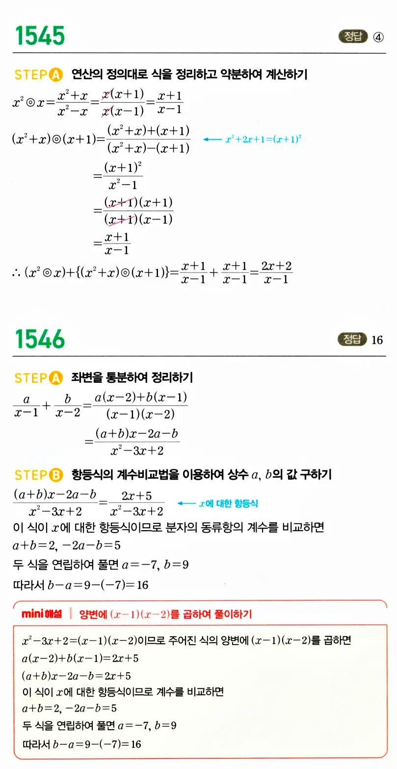 마플시너지 공통수학2 답지 1547번