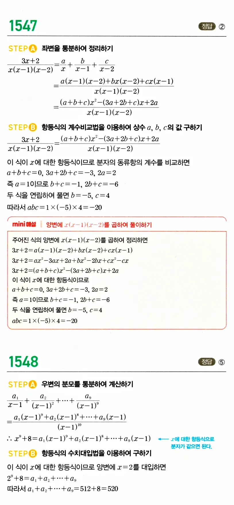 마플시너지 공통수학2 답지 1548번
