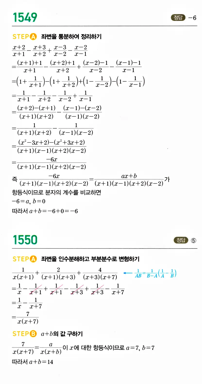 마플시너지 공통수학2 답지 1549번