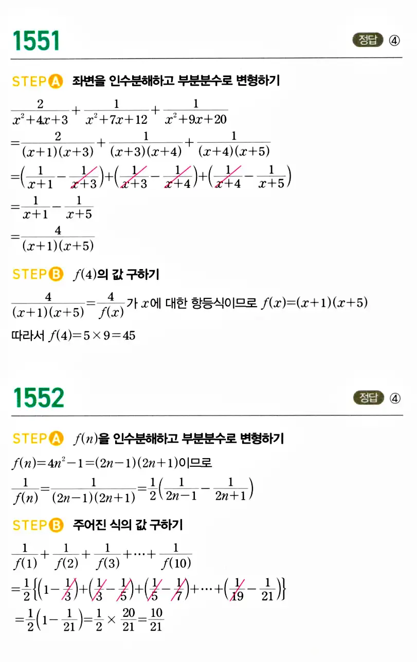 마플시너지 공통수학2 답지 1550번