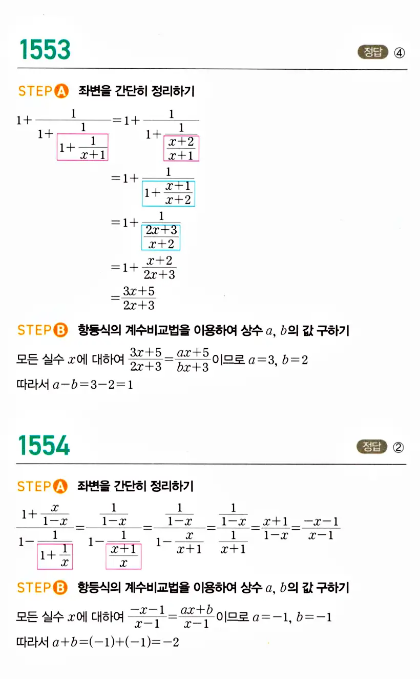 마플시너지 공통수학2 답지 1551번