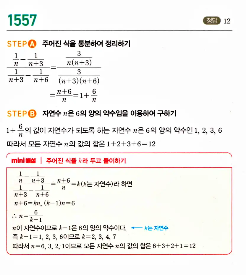 마플시너지 공통수학2 답지 1553번