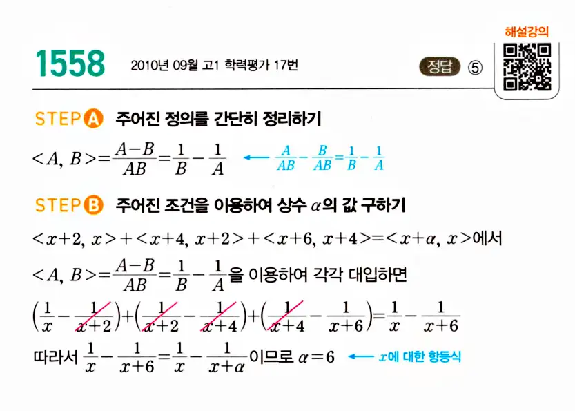 마플시너지 공통수학2 답지 1554번