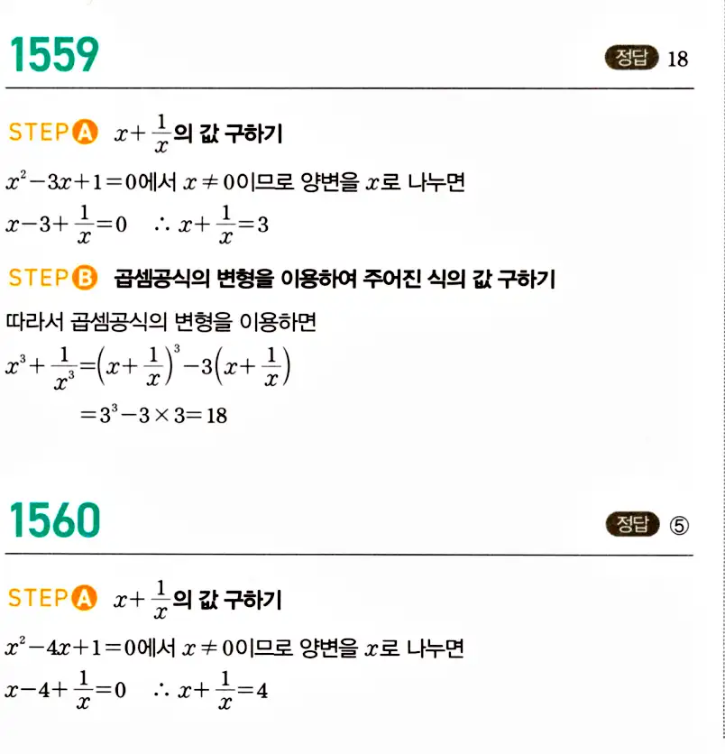 마플시너지 공통수학2 답지 1555번