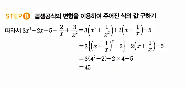 마플시너지 공통수학2 답지 1556번