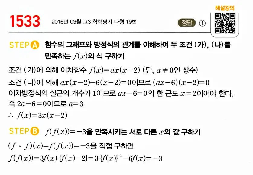 마플시너지 공통수학2 답지 1533번