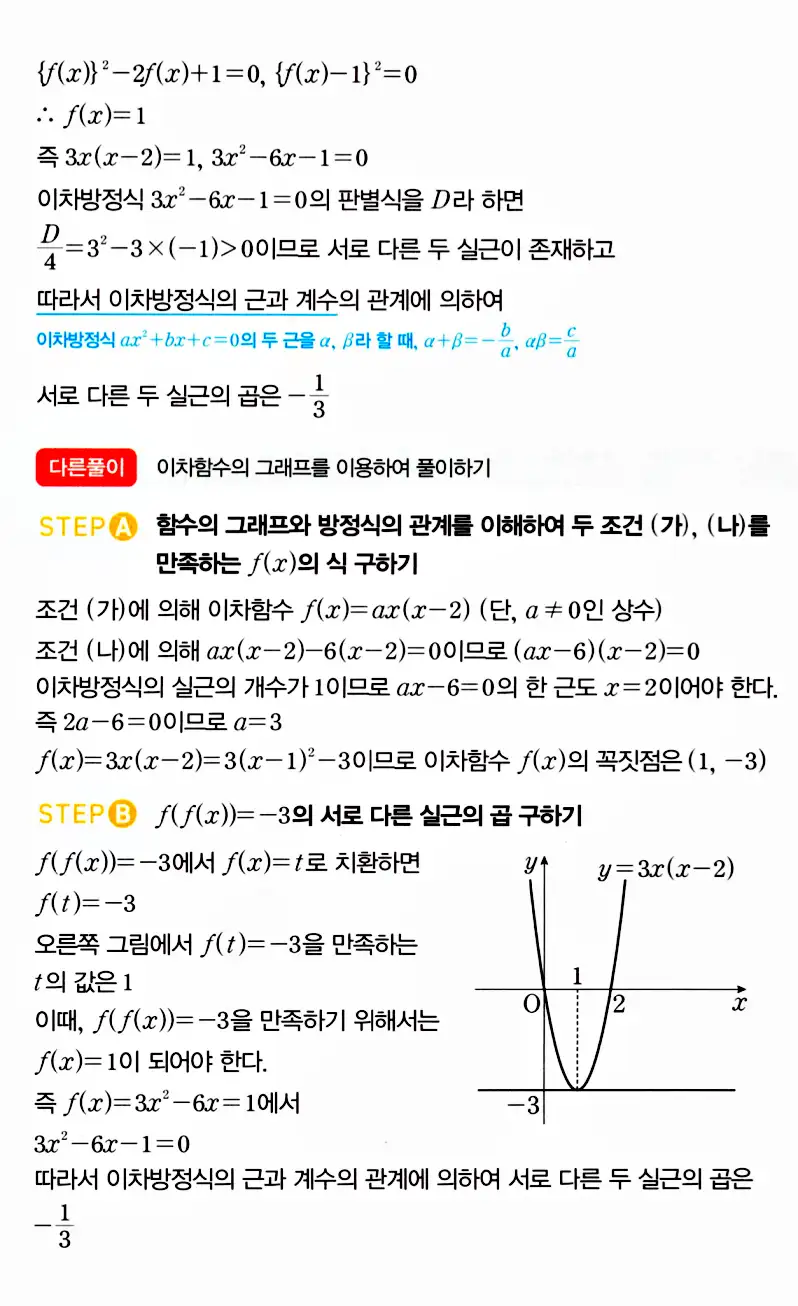마플시너지 공통수학2 답지 1534번