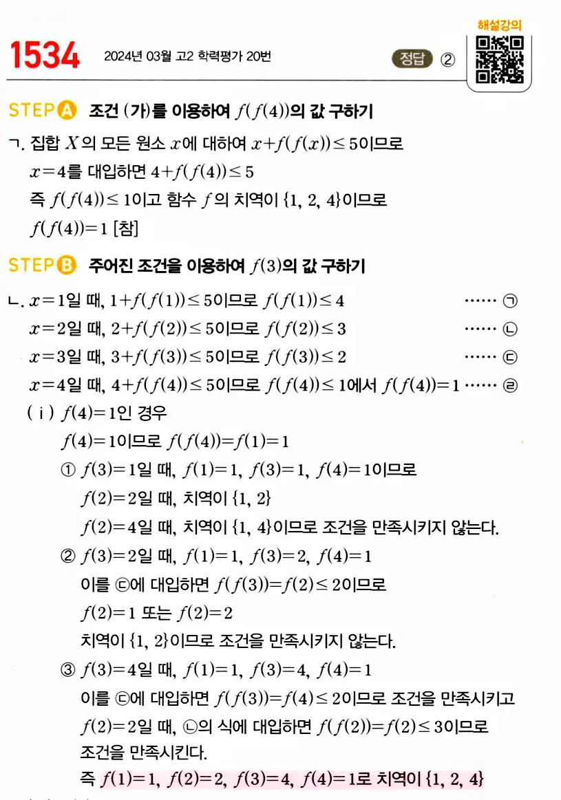 마플시너지 공통수학2 답지 1535번