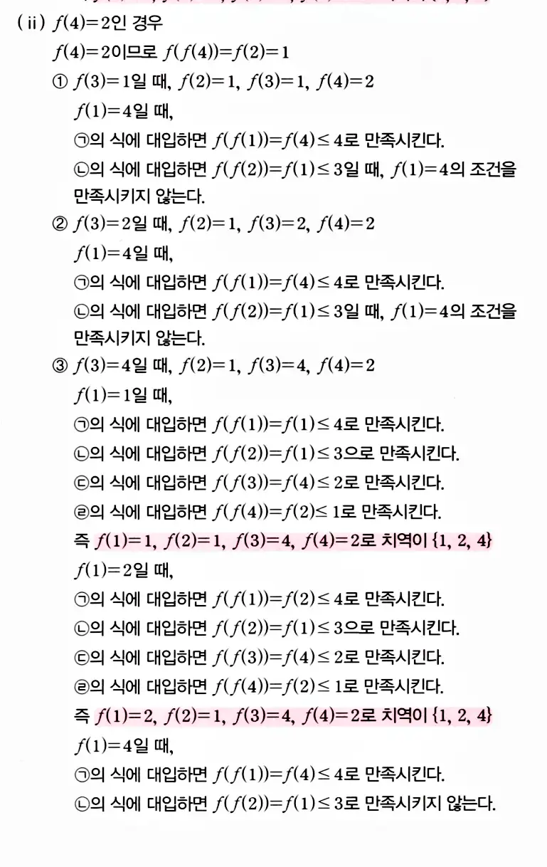 마플시너지 공통수학2 답지 1536번