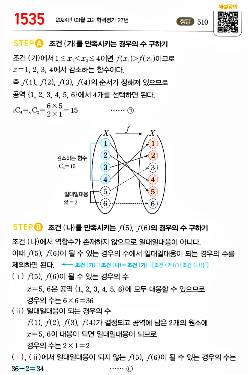 마플시너지 공통수학2 답지 1538번