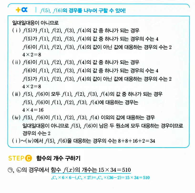 마플시너지 공통수학2 답지 1539번