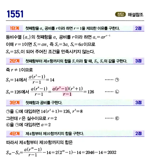 마플시너지 대수 답지 1551-1600번 1