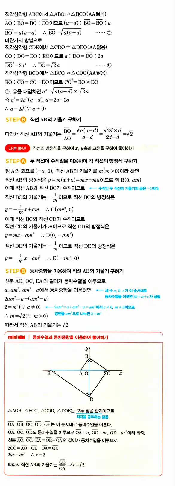 마플시너지 대수 답지 1551-1600번 12