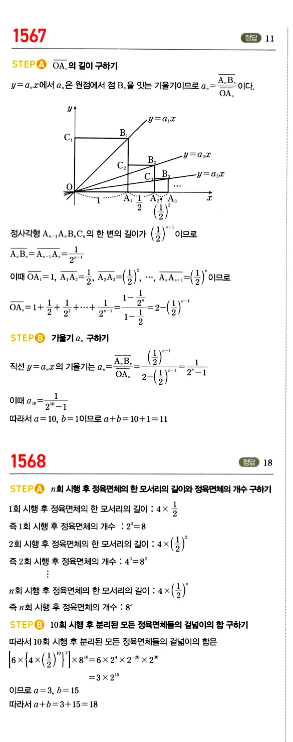 마플시너지 대수 답지 1551-1600번 13