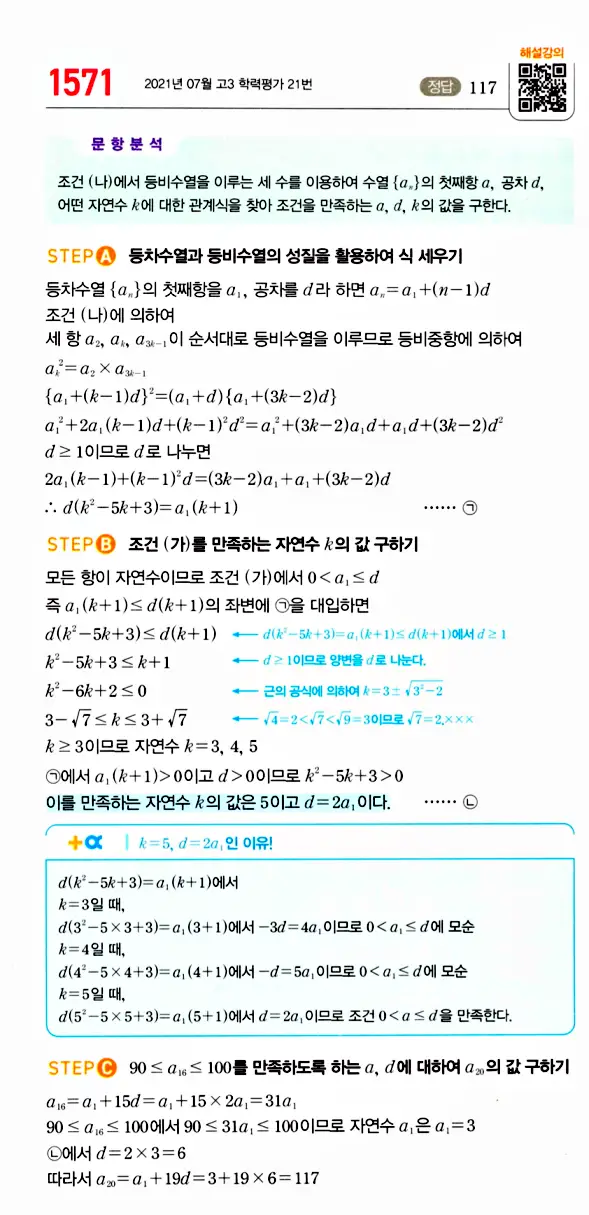 마플시너지 대수 답지 1551-1600번 16