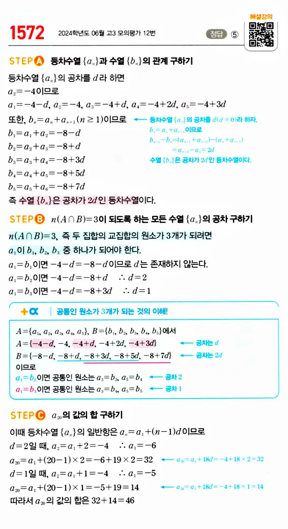 마플시너지 대수 답지 1551-1600번 17