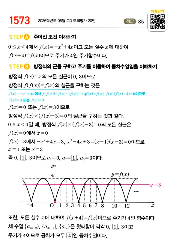 마플시너지 대수 답지 1551-1600번 18