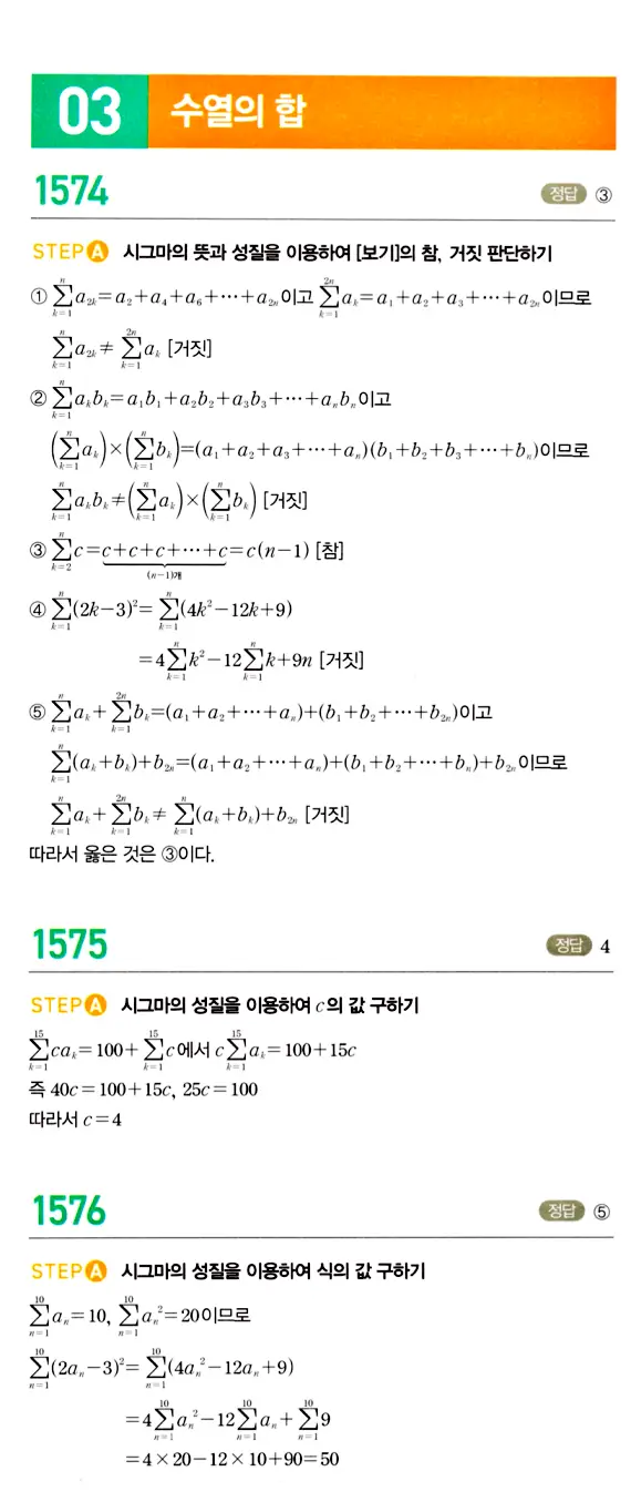 마플시너지 대수 답지 1551-1600번 20