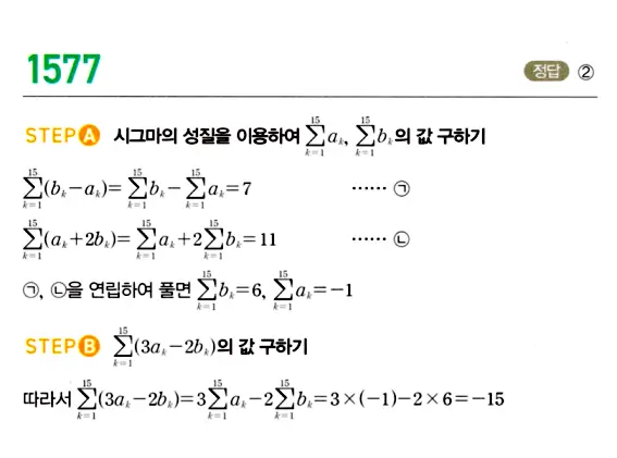 마플시너지 대수 답지 1551-1600번 21