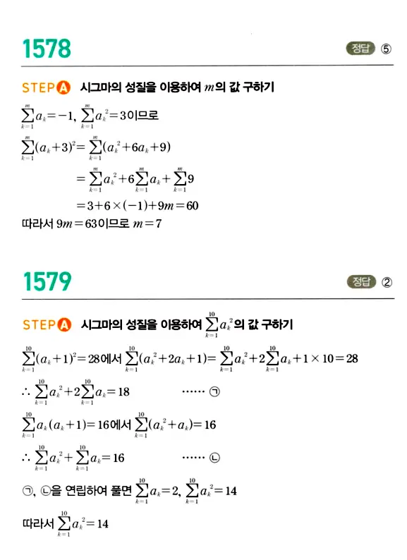 마플시너지 대수 답지 1551-1600번 22
