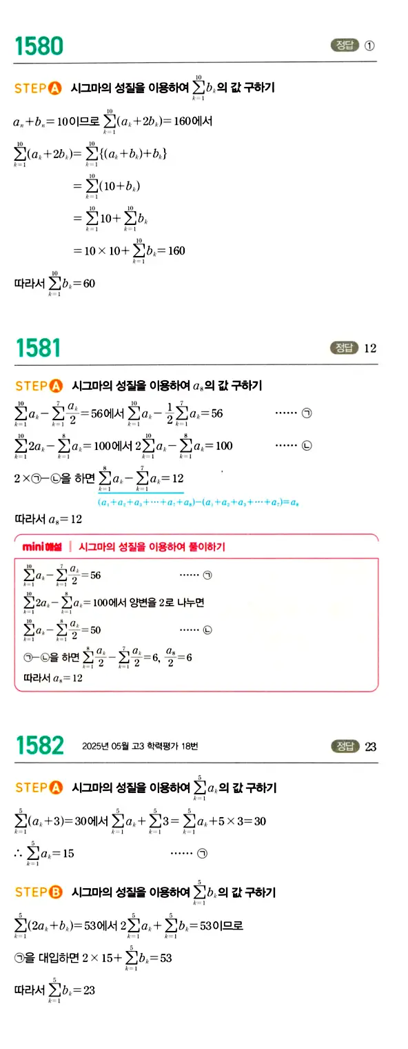 마플시너지 대수 답지 1551-1600번 23