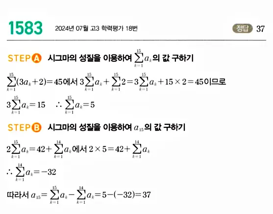 마플시너지 대수 답지 1551-1600번 24