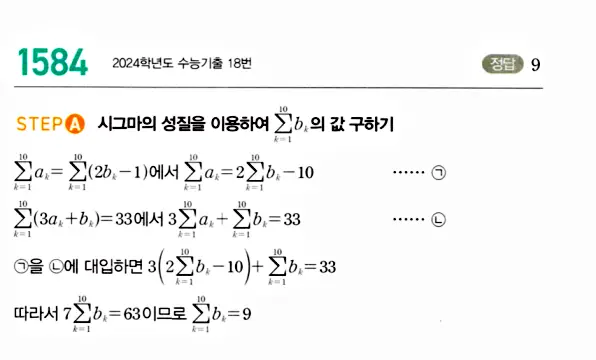마플시너지 대수 답지 1551-1600번 25