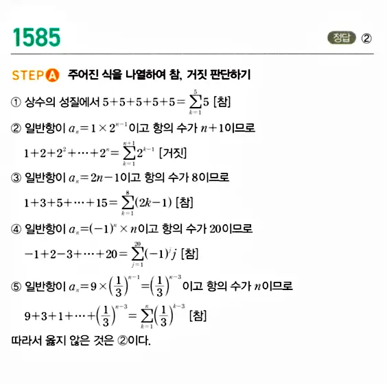마플시너지 대수 답지 1551-1600번 26