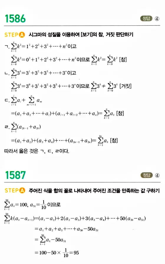 마플시너지 대수 답지 1551-1600번 27