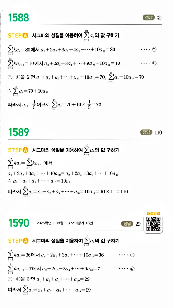 마플시너지 대수 답지 1551-1600번 28