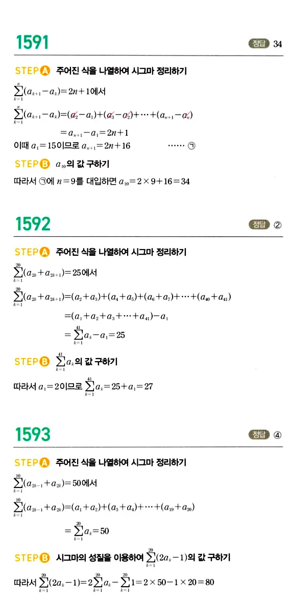 마플시너지 대수 답지 1551-1600번 29