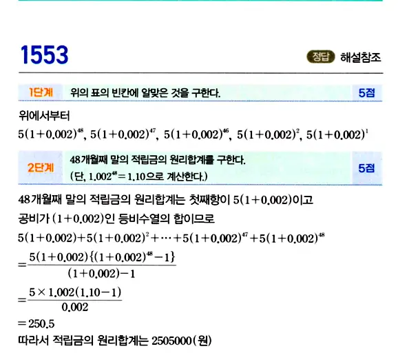 마플시너지 대수 답지 1551-1600번 3