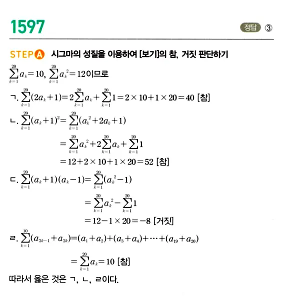 마플시너지 대수 답지 1551-1600번 31