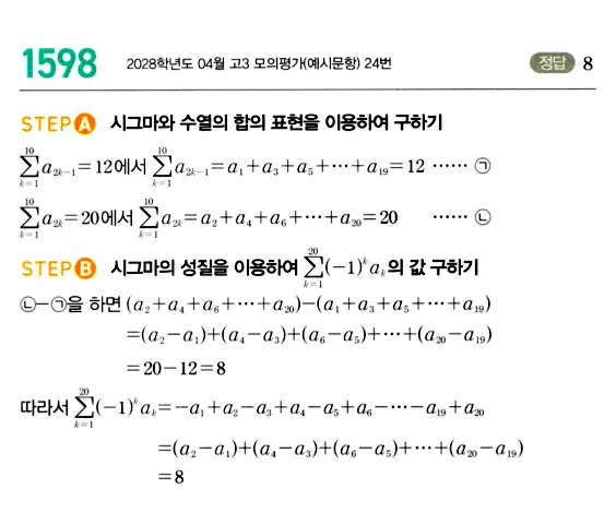 마플시너지 대수 답지 1551-1600번 32