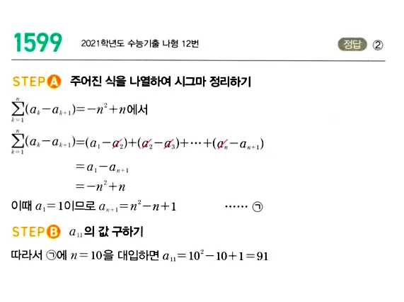 마플시너지 대수 답지 1551-1600번 33