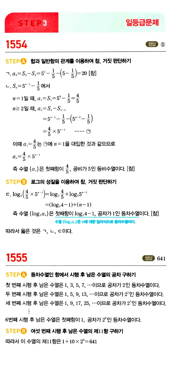 마플시너지 대수 답지 1551-1600번 4
