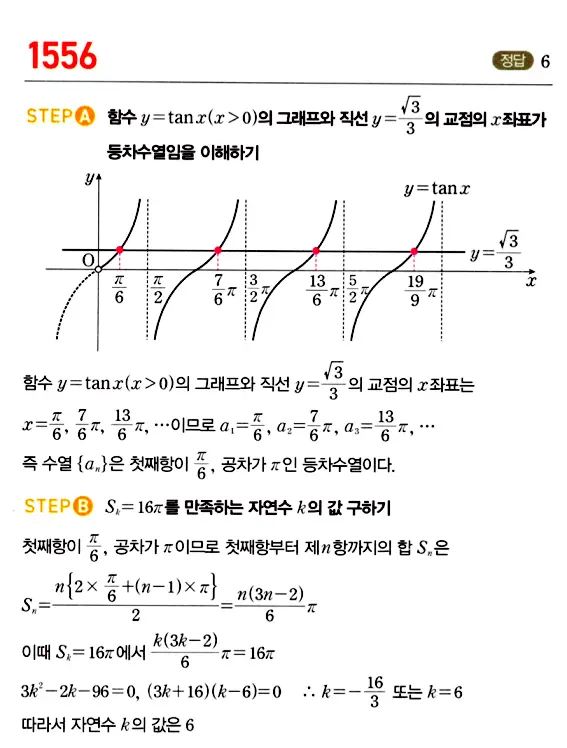 마플시너지 대수 답지 1551-1600번 5