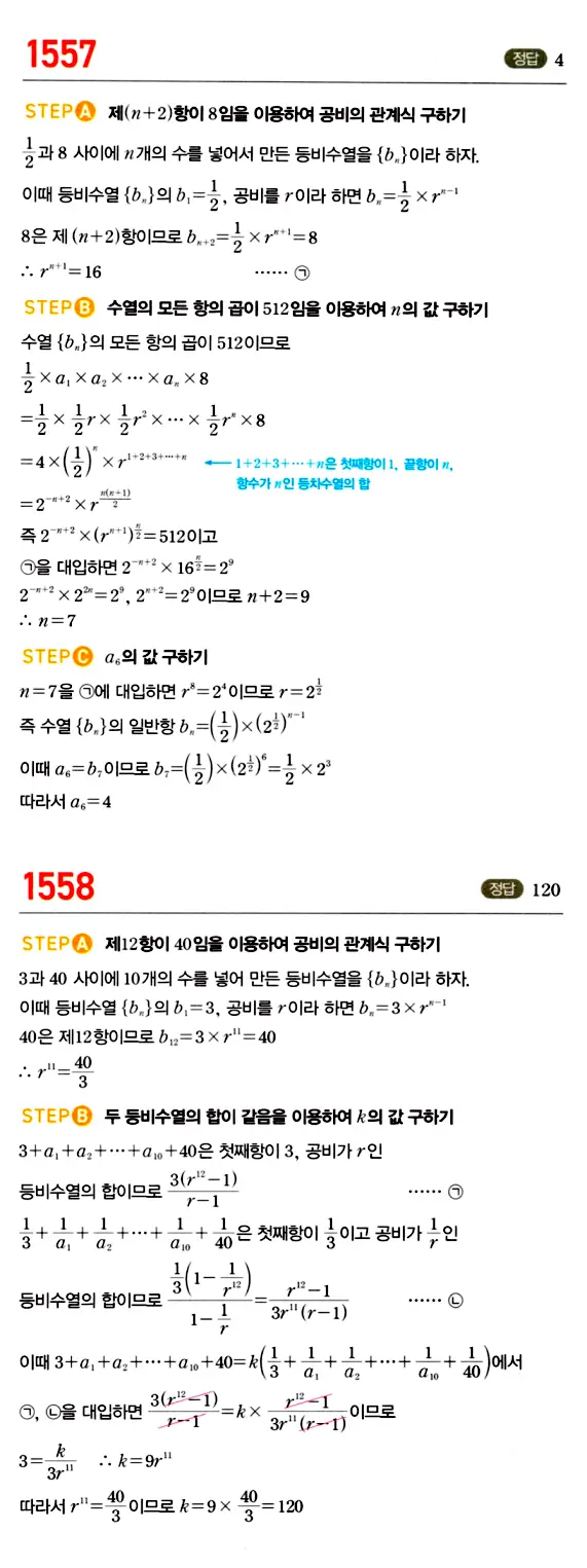 마플시너지 대수 답지 1551-1600번 6