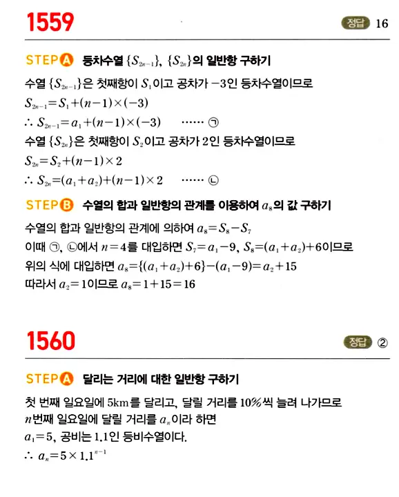 마플시너지 대수 답지 1551-1600번 7