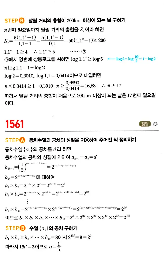 마플시너지 대수 답지 1551-1600번 8