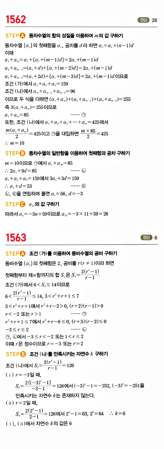 마플시너지 대수 답지 1551-1600번 9