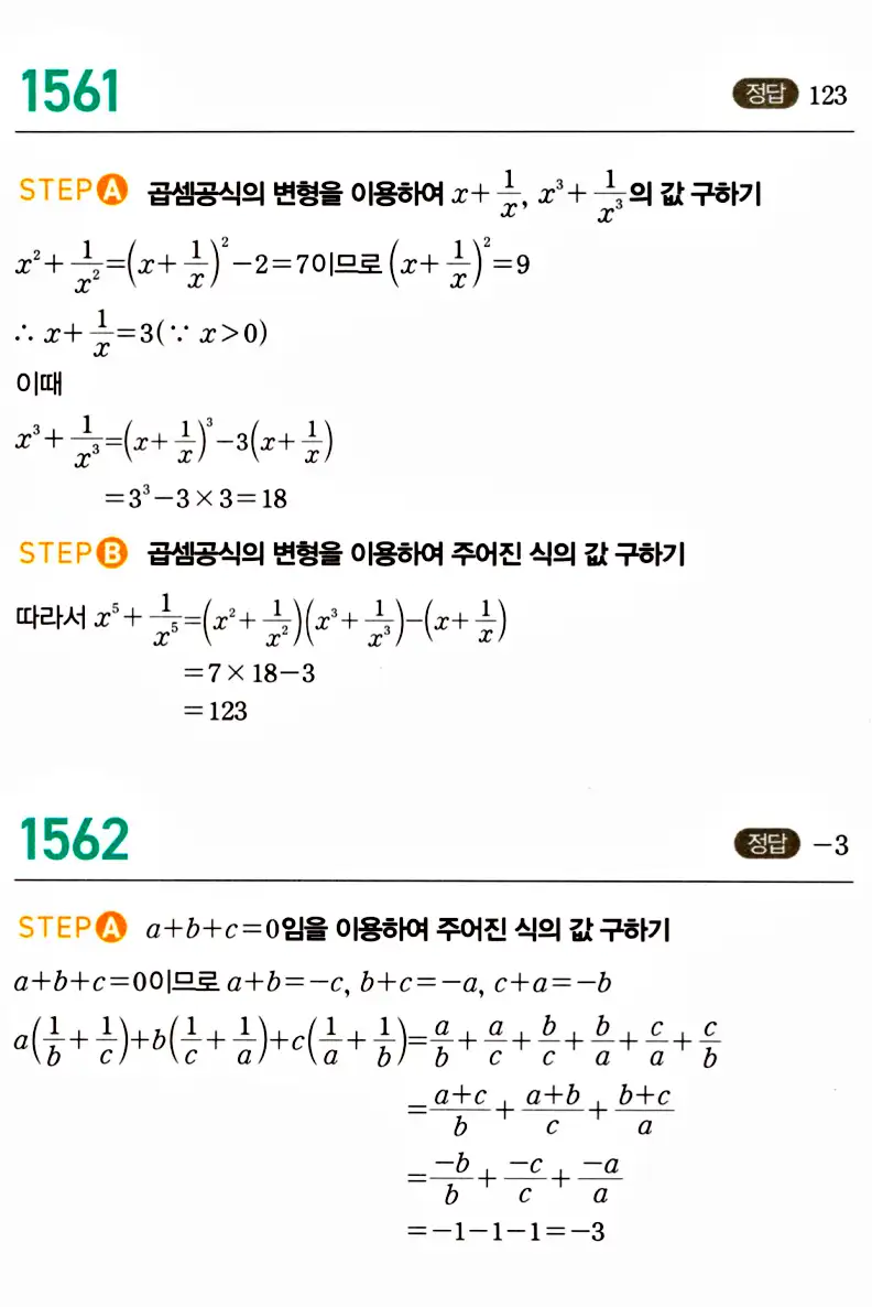 마플시너지 공통수학2 답지 1561번