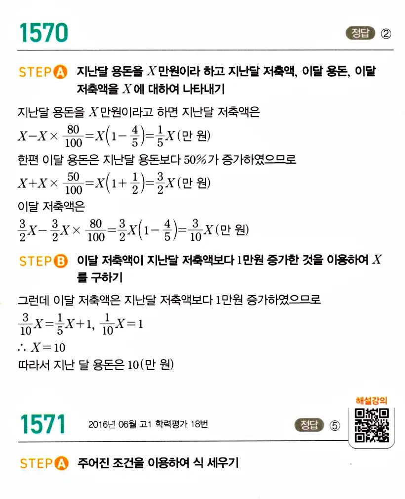마플시너지 공통수학2 답지 1570번