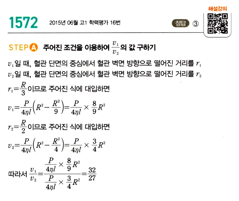 마플시너지 공통수학2 답지 1572번