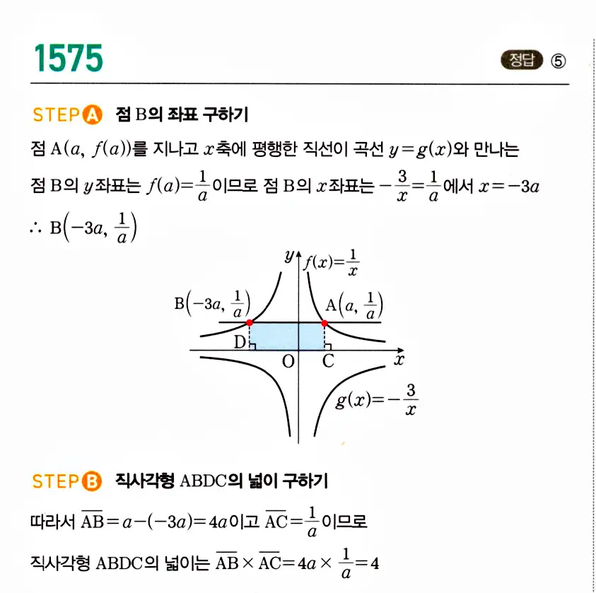 마플시너지 공통수학2 답지 1574번