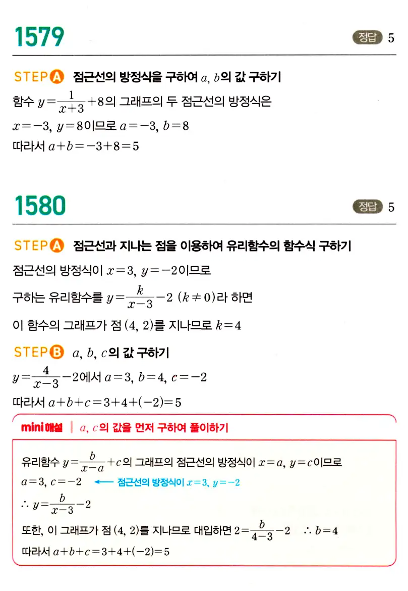 마플시너지 공통수학2 답지 1579번