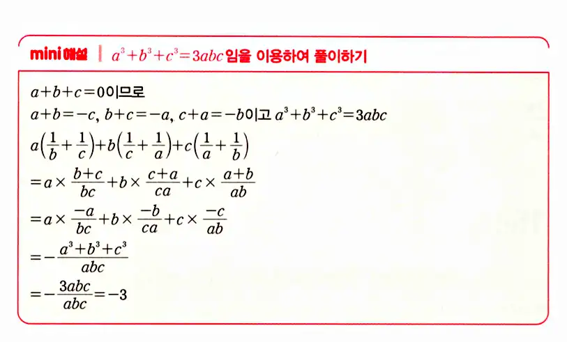 마플시너지 공통수학2 답지 1562번