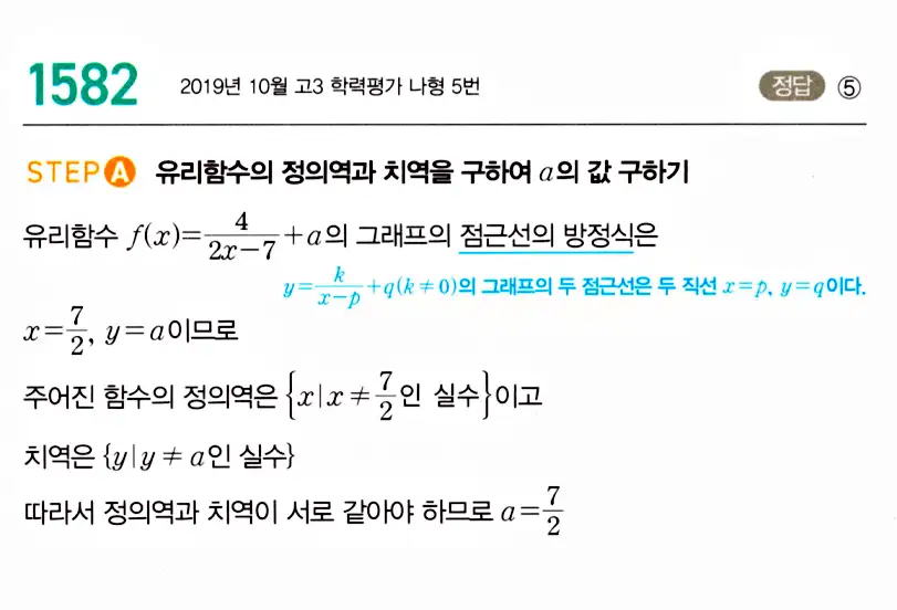 마플시너지 공통수학2 답지 1582번